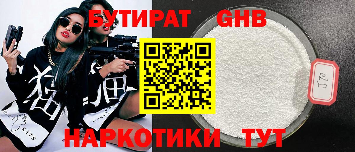 Ипатово  БУТИРАТ Butirat  БУТИРАТ  Вход с VPN 