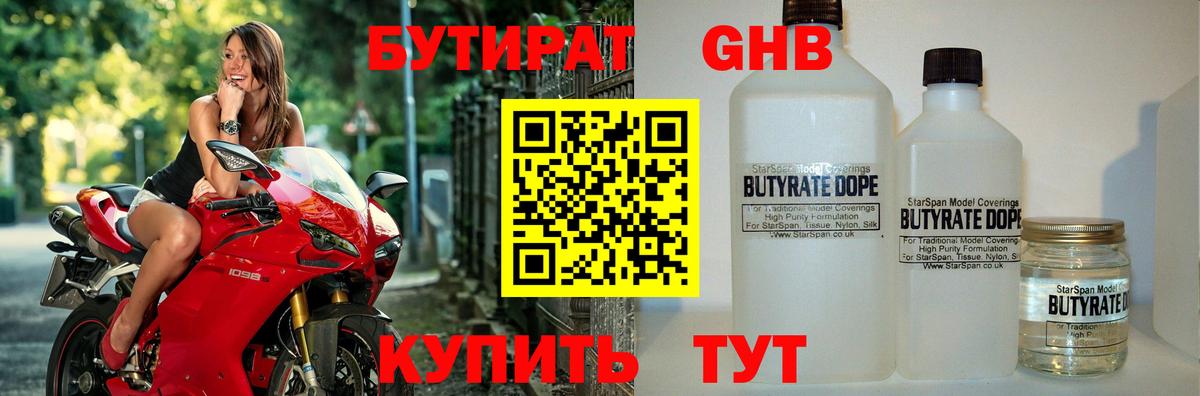 Бутират вода Ипатово