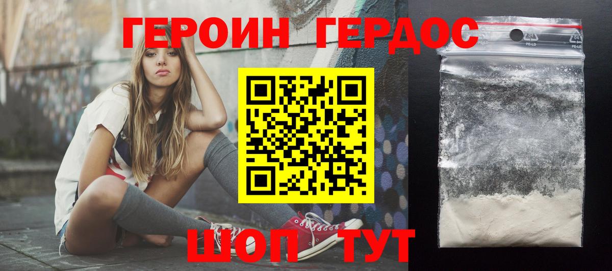 Героин Heroin  Вход с VPN  Ипатово 