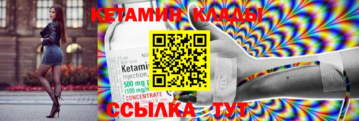 КЕТАМИН VHQ  Вход с VPN  Ипатово 