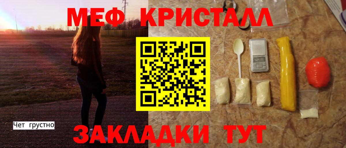 МЕФ кристаллы Ипатово